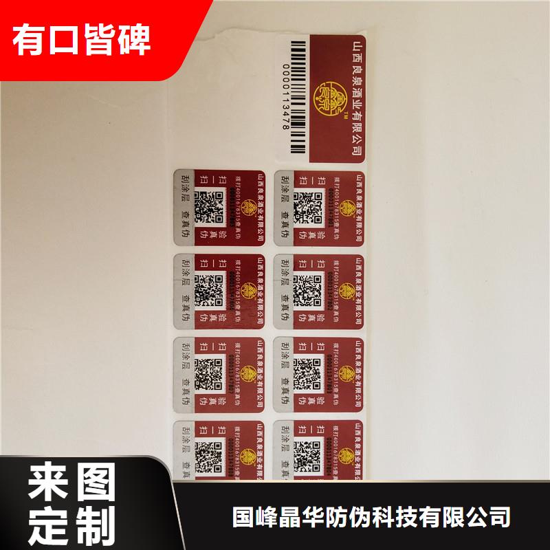 防伪商标 防伪餐票印刷厂家用好材做好产品