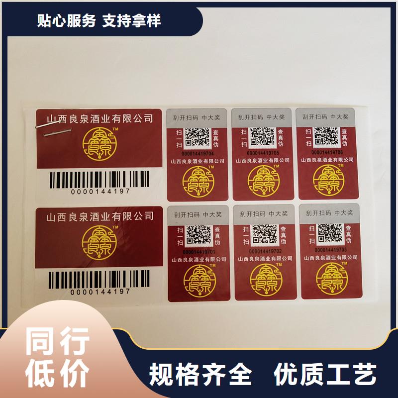 防伪商标来图定制量大从优