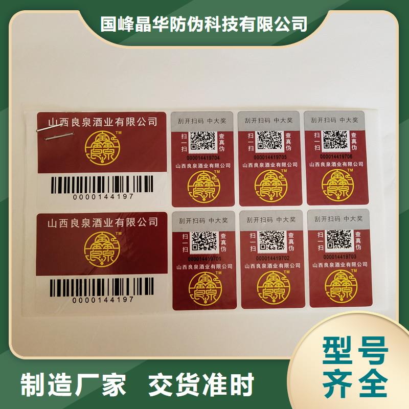 防偽商標自產自銷