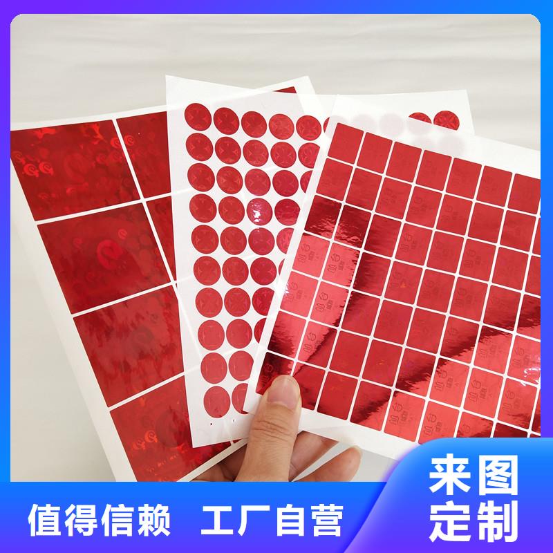 防偽商標自產自銷