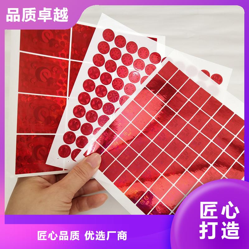 防偽商標,【防偽定制】大量現貨供應