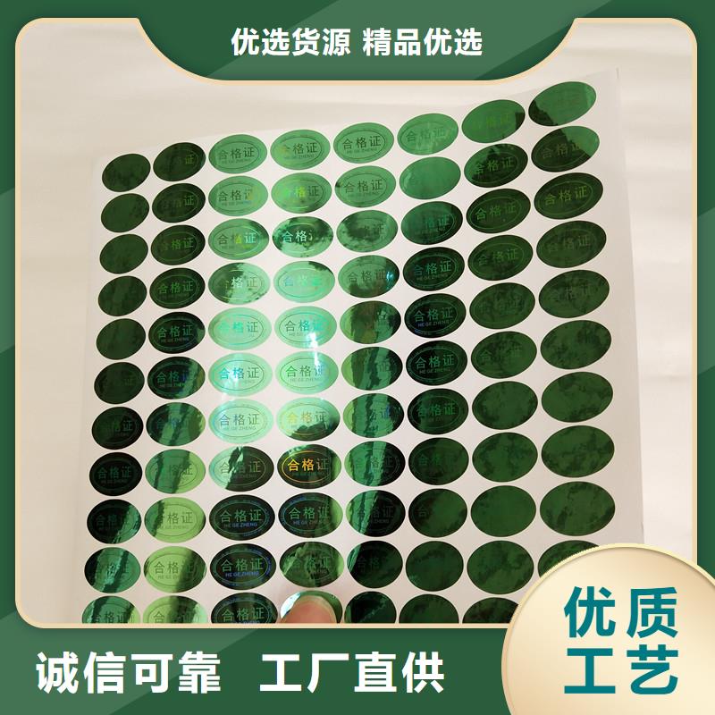  防伪商标供您所需