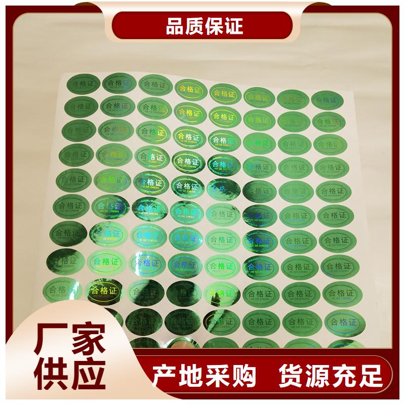 防伪商标全品类现货