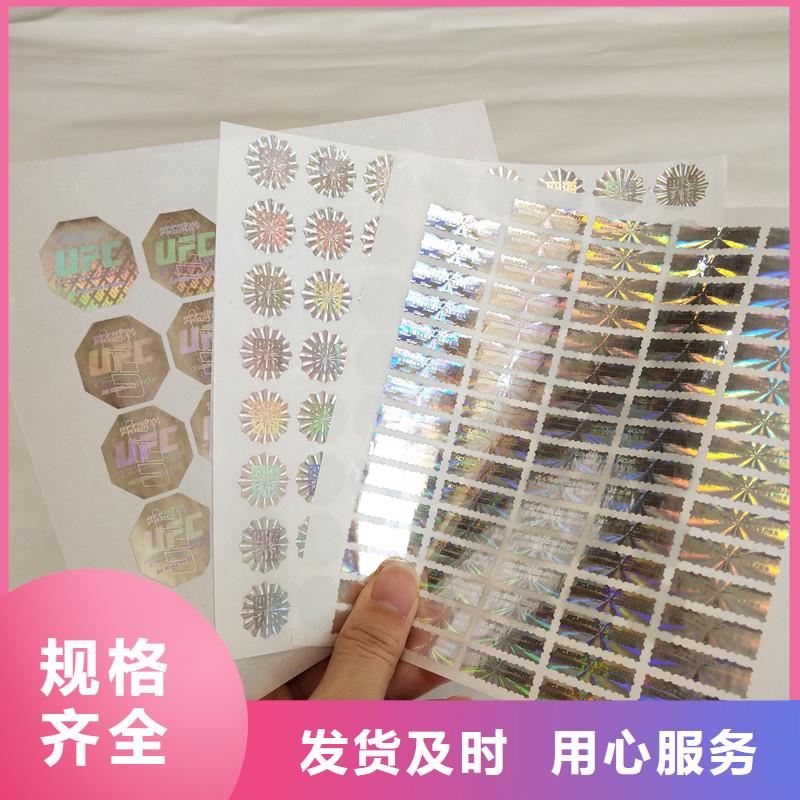 【防偽商標防偽定做認準大品牌廠家】