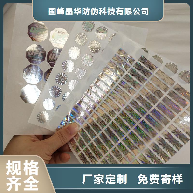 防伪商标质量好