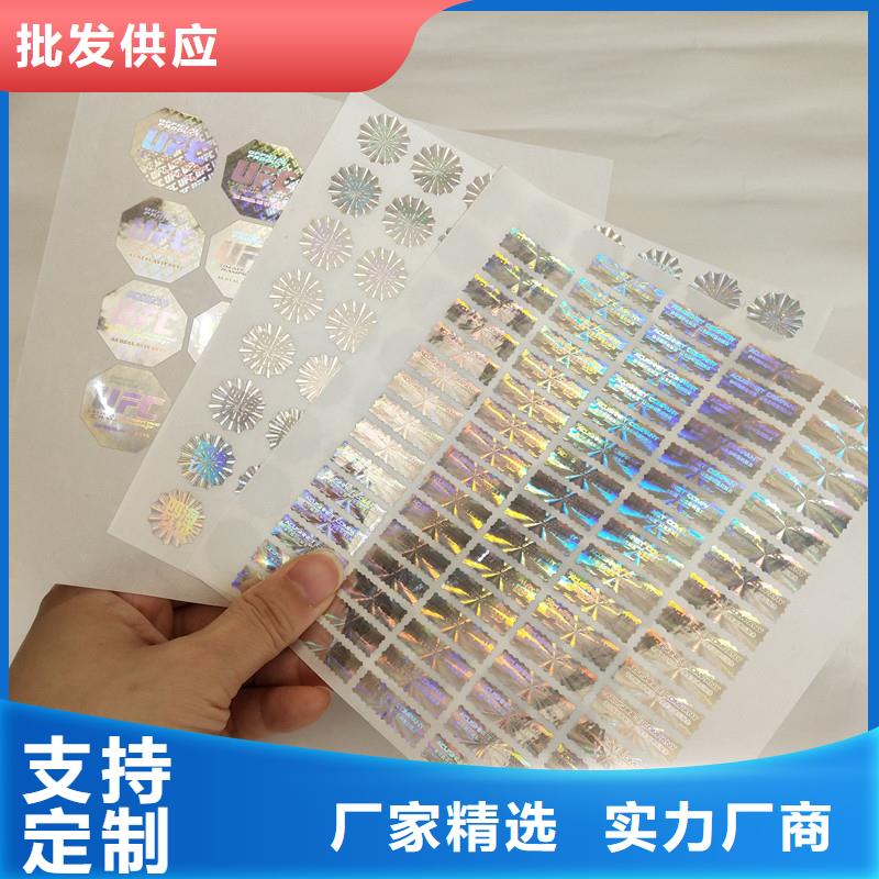 防偽商標(biāo)批發(fā)貨源