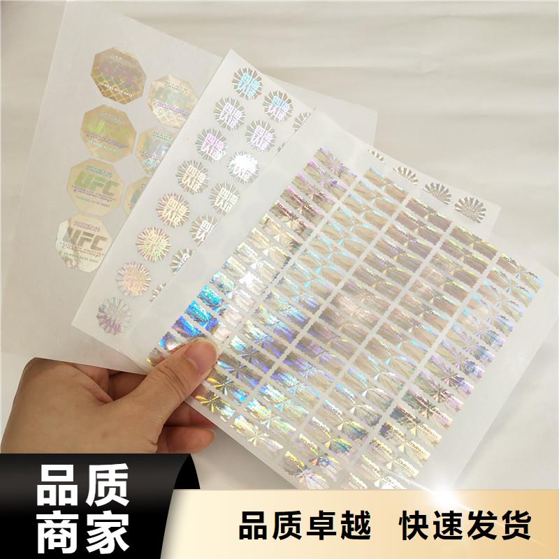  防伪商标做工精细