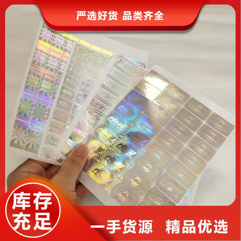防伪商标品质值得信赖