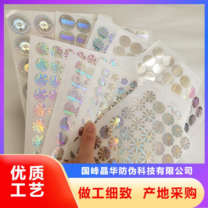 防伪商标品质保证实力见证