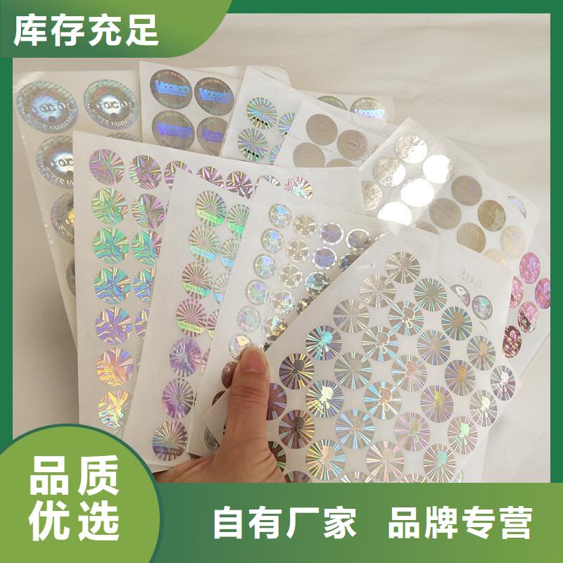  防偽商標(biāo)廠家直銷規(guī)格多樣
