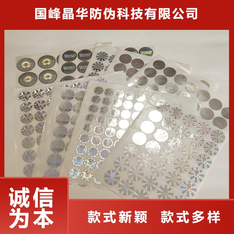 防伪商标厂家新品