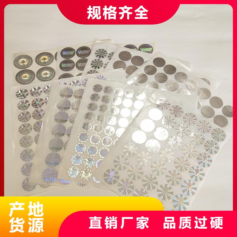 防伪商标优质货源