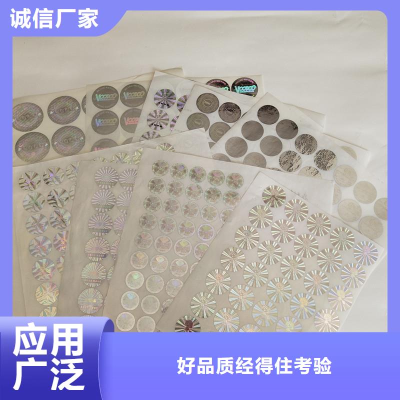 防偽商標廠家新品