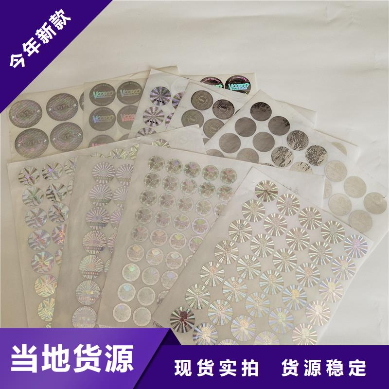 防伪商标全品类现货