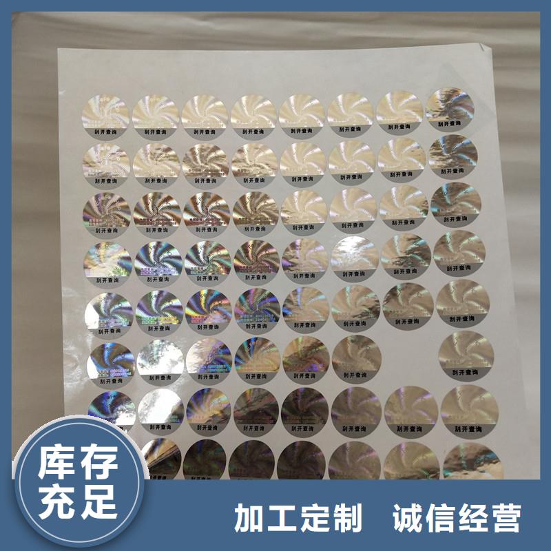  防伪商标库存充足