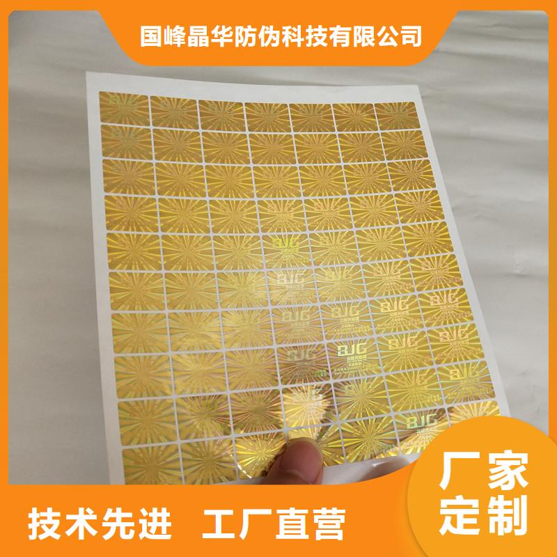 防伪商标实力才是硬道理