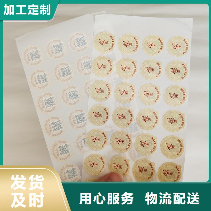  防伪商标供您所需