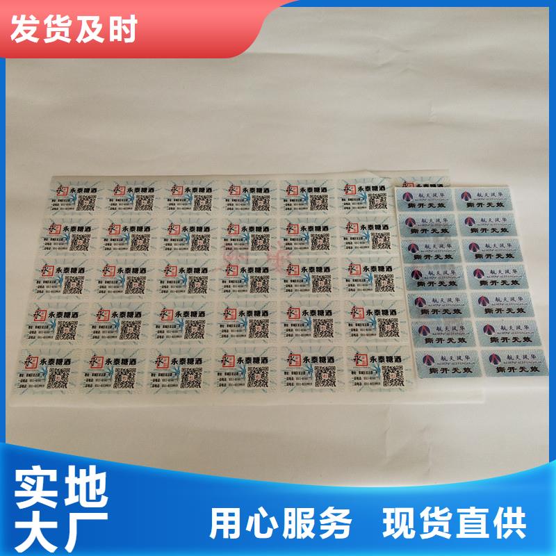 防伪商标优质货源