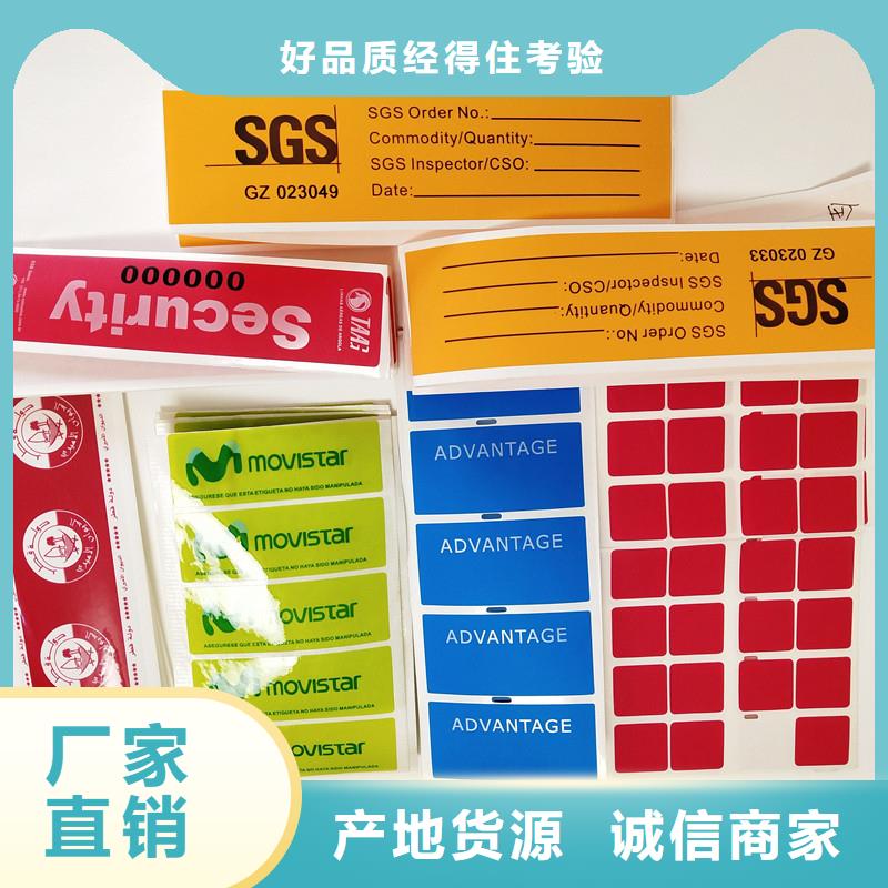 防偽商標廠家新品