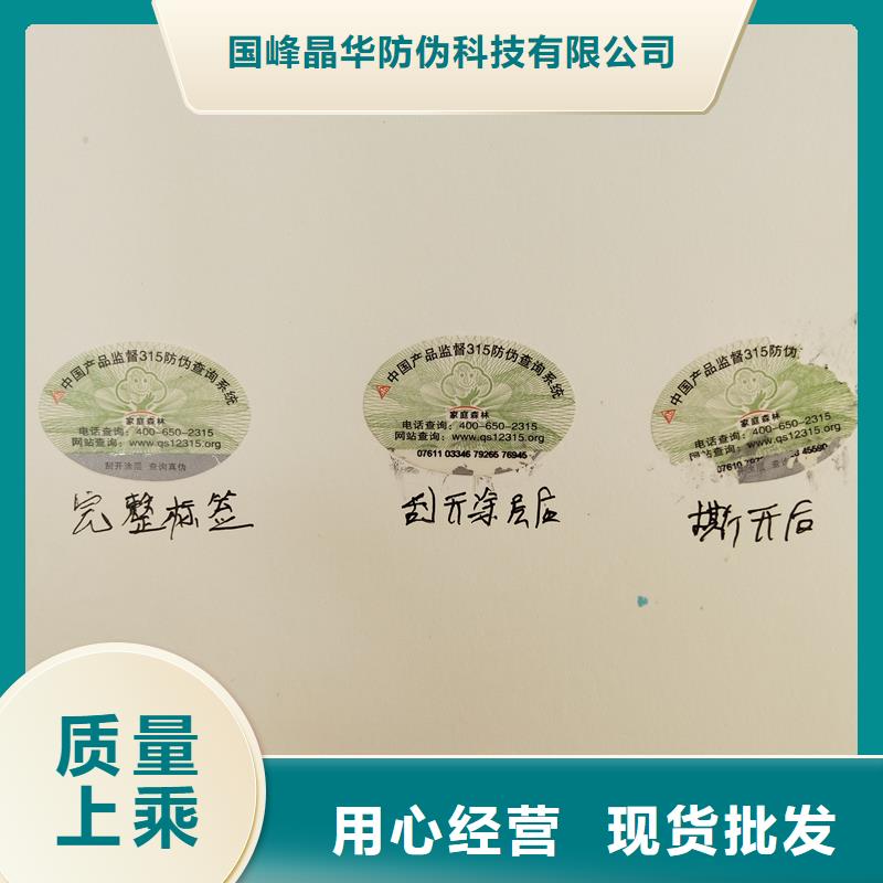 防伪商标的图文介绍