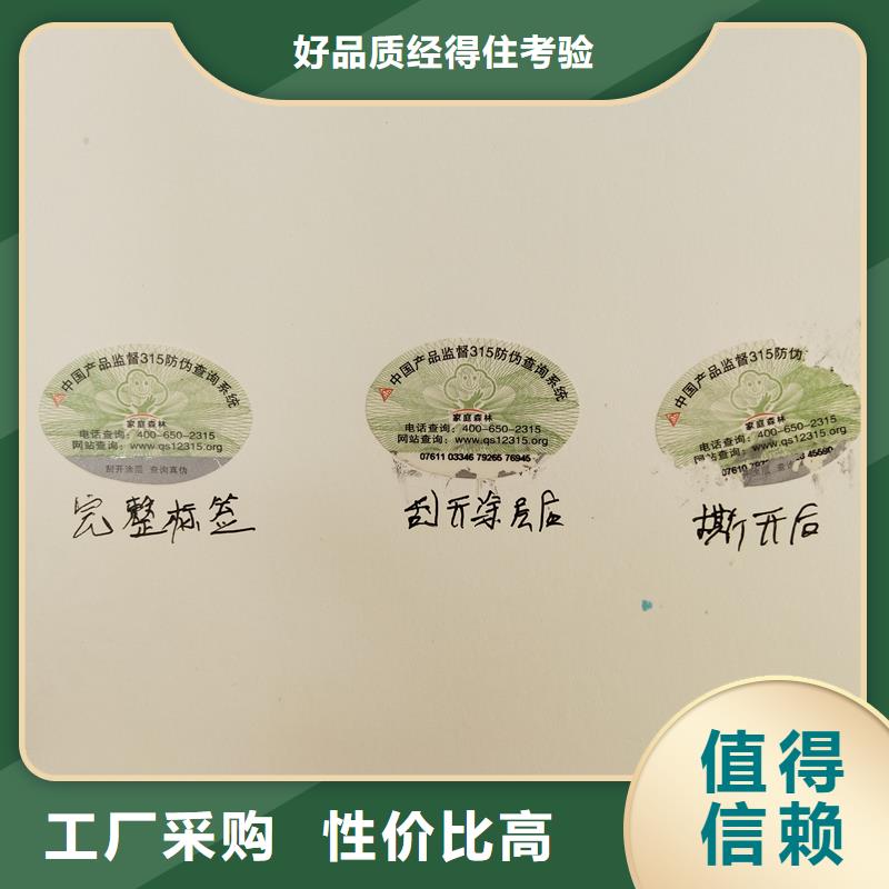 防伪商标批发货源