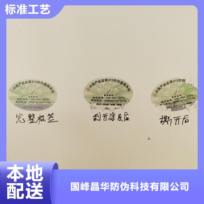 防伪商标品质保证实力见证