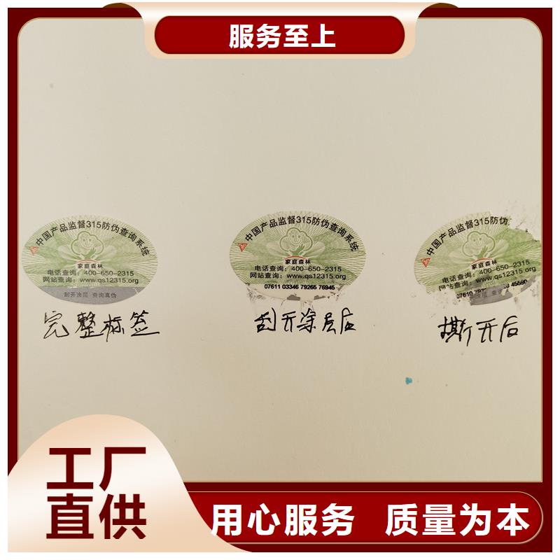 防偽商標,【防偽定制】大量現貨供應
