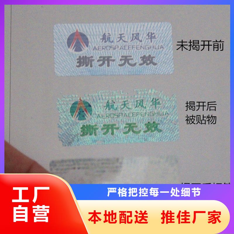 防伪商标厂家新品
