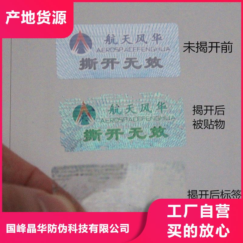防伪商标的图文介绍