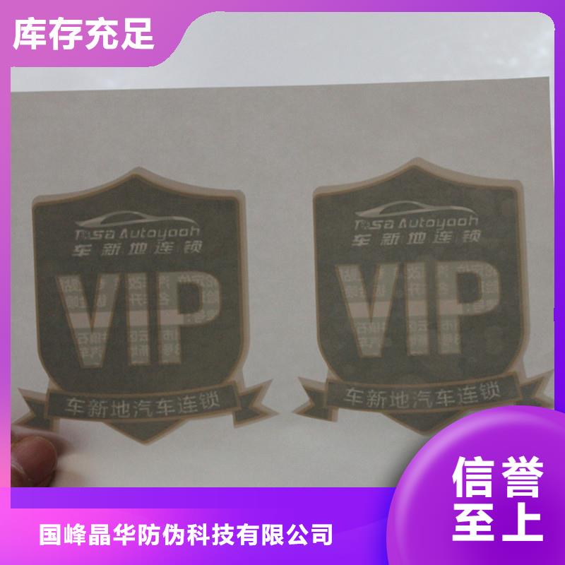 防伪商标制作防伪代金券可定制