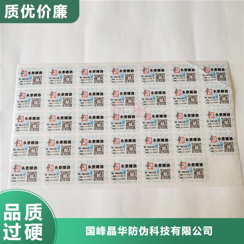 【防伪商标】防伪订制厂家我们更专业