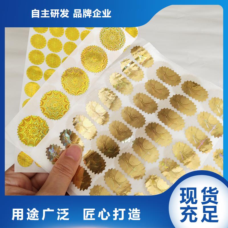  防伪商标供您所需