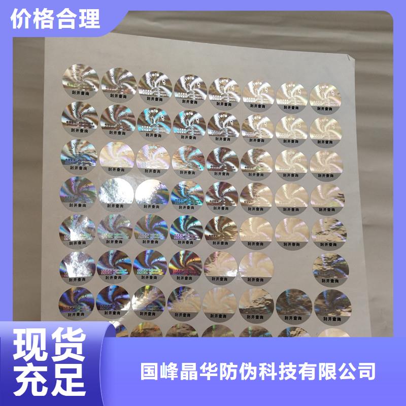防偽商標,【防偽定制】大量現(xiàn)貨供應(yīng)