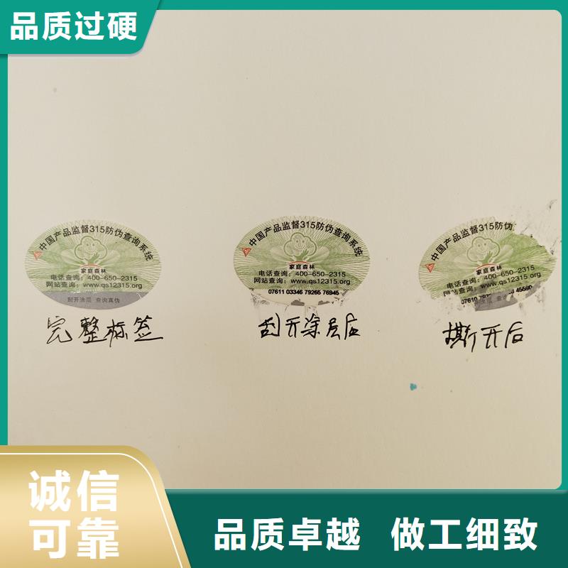 防偽商標,【防偽定制】大量現貨供應