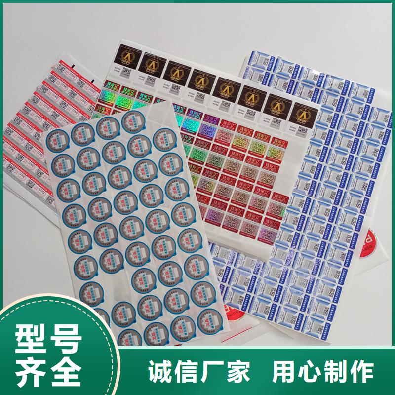  防伪商标供您所需