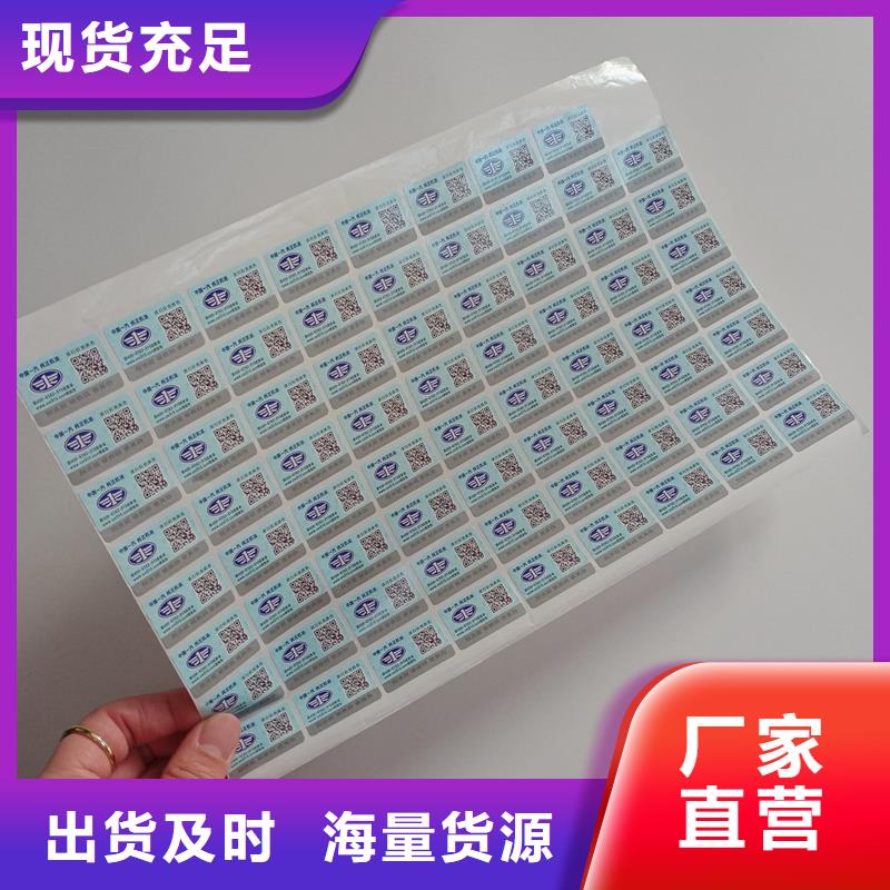 防偽商標,【防偽定制】大量現貨供應
