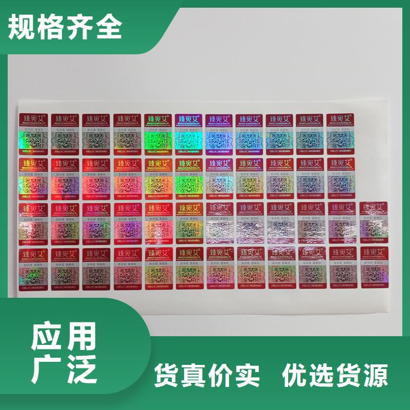 防伪商标优质货源