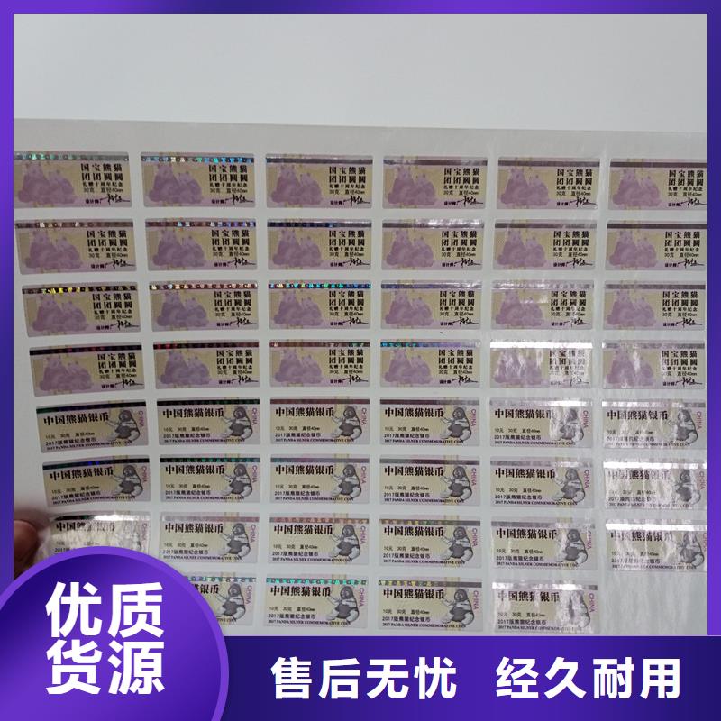 防偽商標,【防偽定制】大量現貨供應