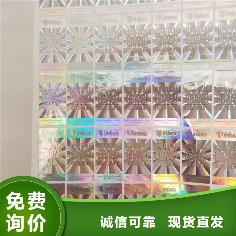  防偽標貼質優價廉