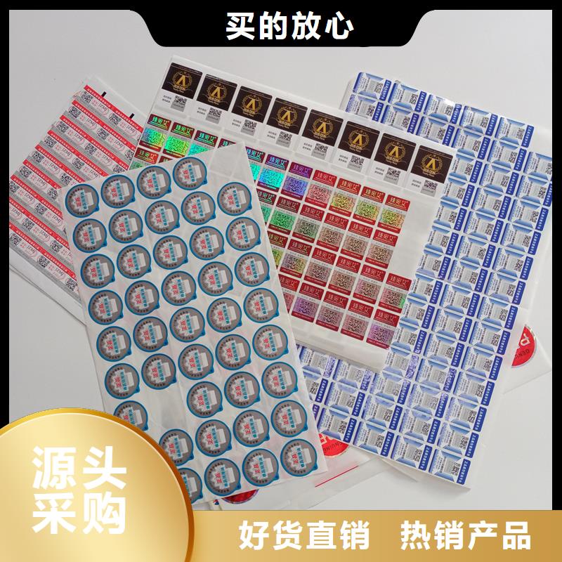  防伪标贴种类丰富