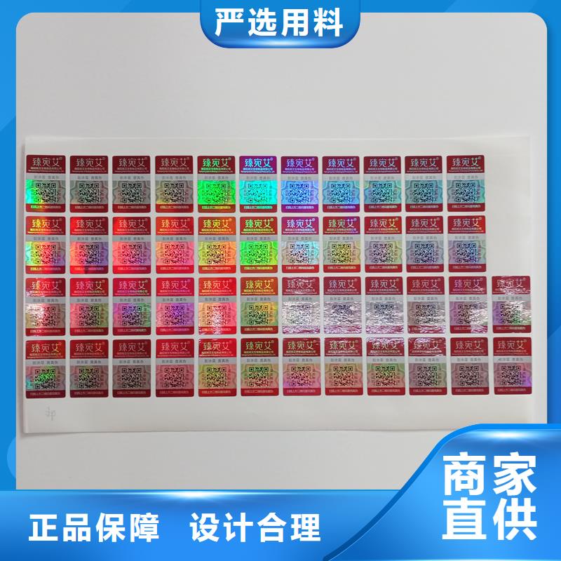 防伪标贴厂家直发