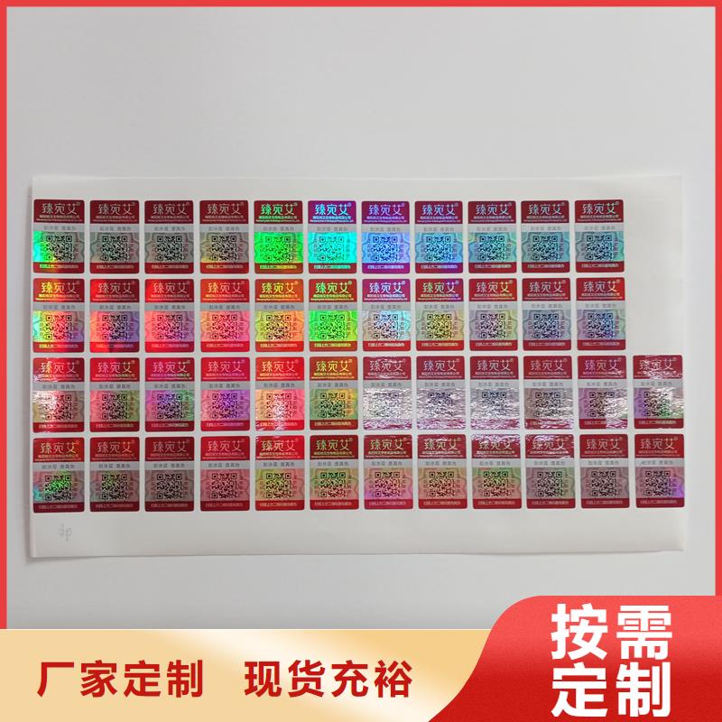 防偽標貼真材實料