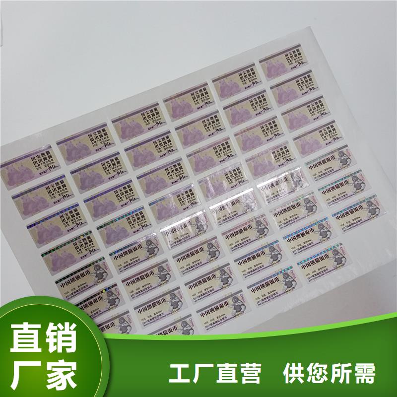 防偽標貼品質保障售后無憂