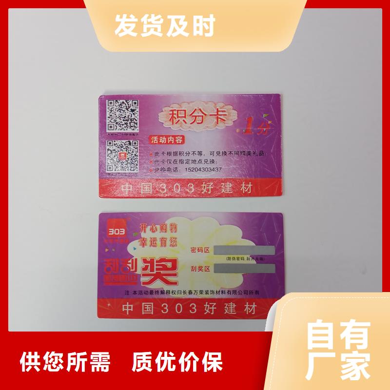 防偽標貼真材實料