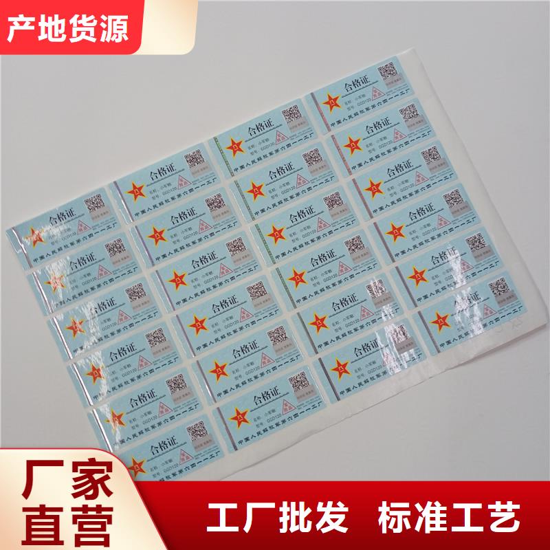  防偽標貼品質過硬