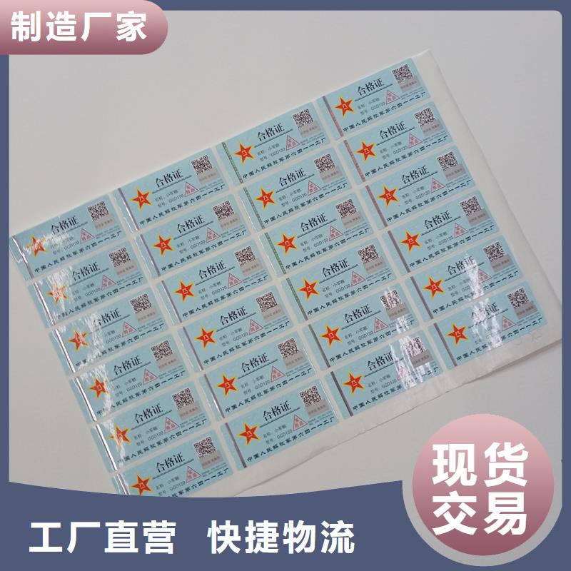 防伪标贴自营品质有保障