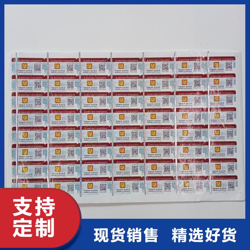 防伪标贴好产品有口碑