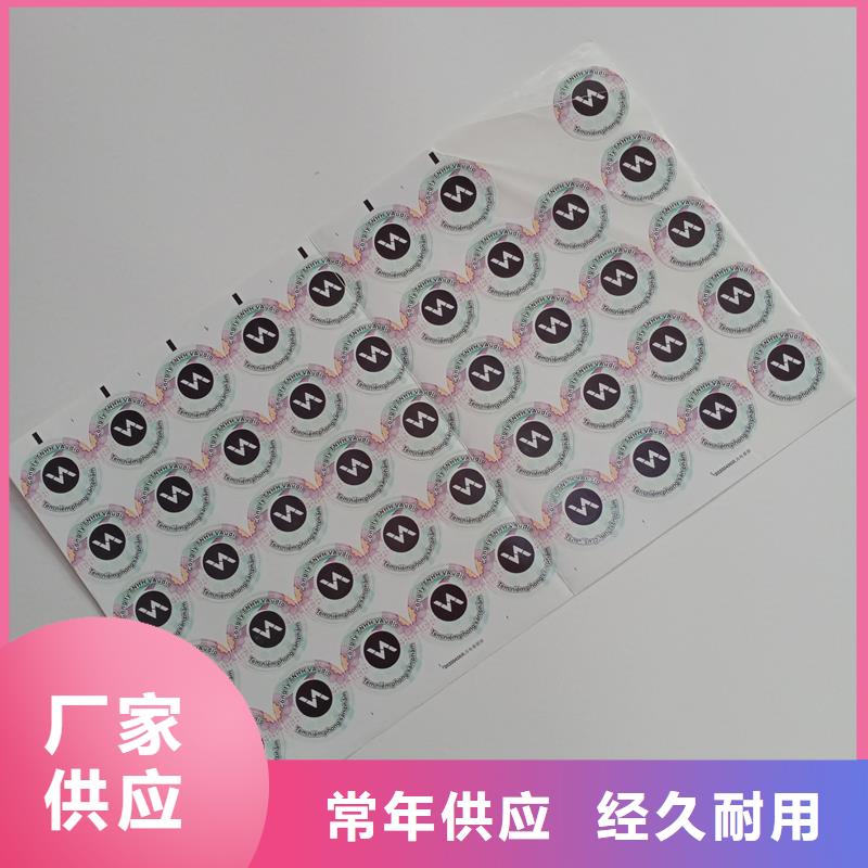 防偽標貼真材實料