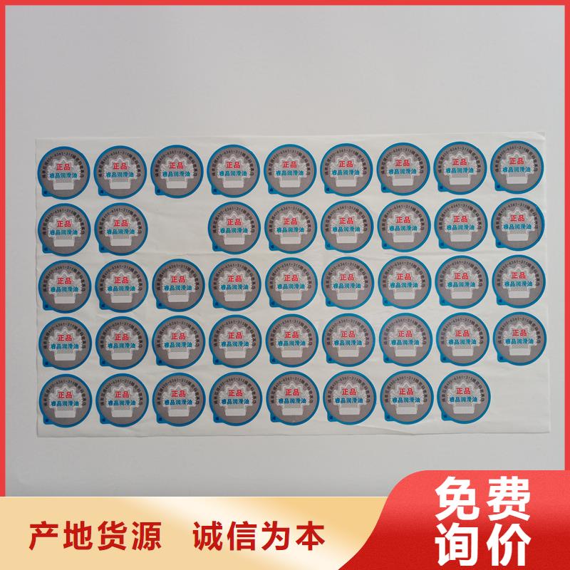 防伪标贴真材实料