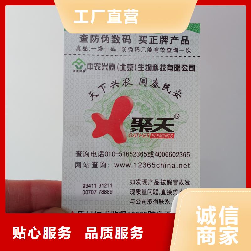 防伪标贴品质保障售后无忧